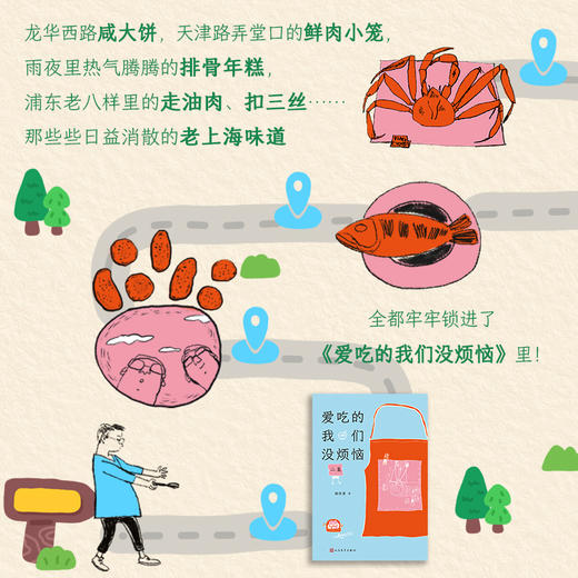 爱吃的我们没烦恼：二集（写透烟火温度的美食散文集， 街巷寻味，亲友围坐，在烟火吃食里读懂生活本味，找回久违的滚烫人情） 商品图2