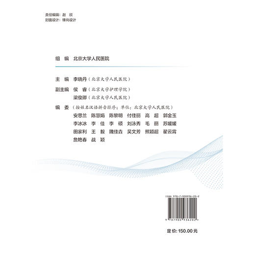内外科护理学双语课程U盘 李晓丹 共30学时 每学时45分钟内容涉及心血管系统及其他系统的共30个内外科常见疾病北京大学医学出版社 商品图2