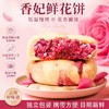 园田拾味·香妃鲜花饼｜3朵鲜花1个饼，酥皮掉渣，满嘴玫瑰香！ 商品缩略图0