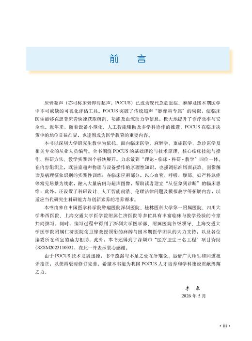 床旁超声——围术期应用 商品图2