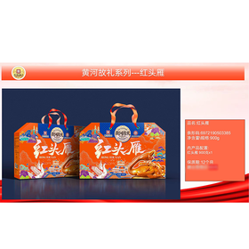 J黄河故礼900g红头雁礼盒