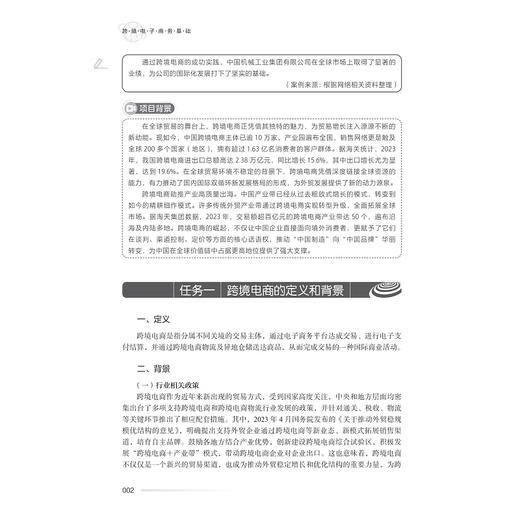 跨境电子商务基础/主编 潘斌彬 张建辉/副主编 曹露露 徐娜 刘章文/浙江大学出版社 商品图2