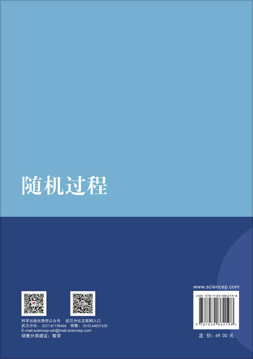随机过程 易鸣 毛明志 9787030862198 商品图1