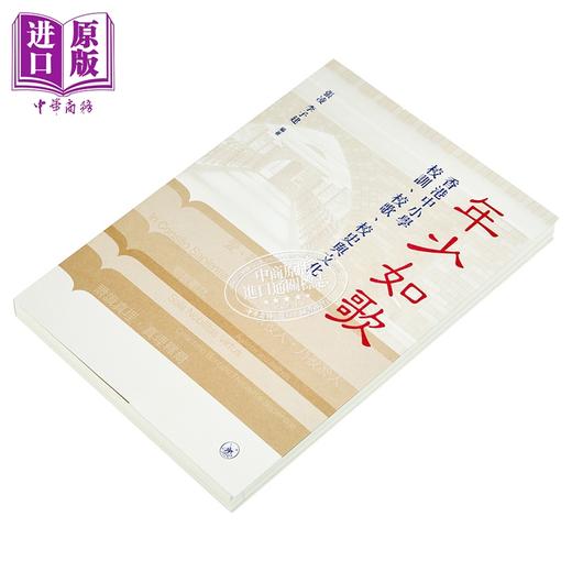 【中商原版】年少如歌 香港中小学校训 校歌 校史与文化 港台原版 张凌 李子建 香港三联书店 商品图2