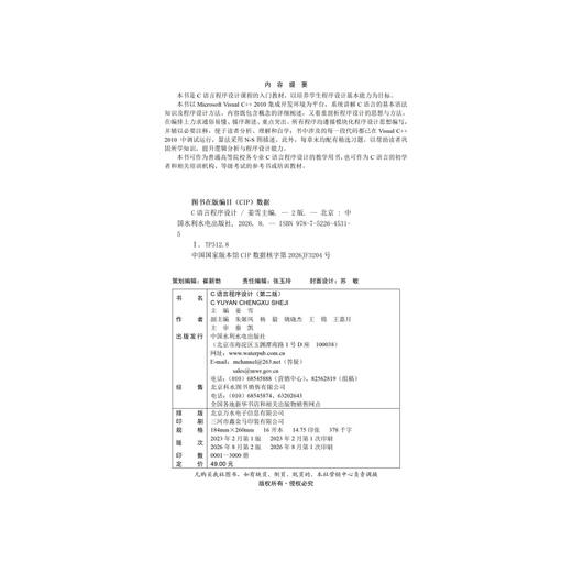 C语言程序设计（第二版） 商品图2