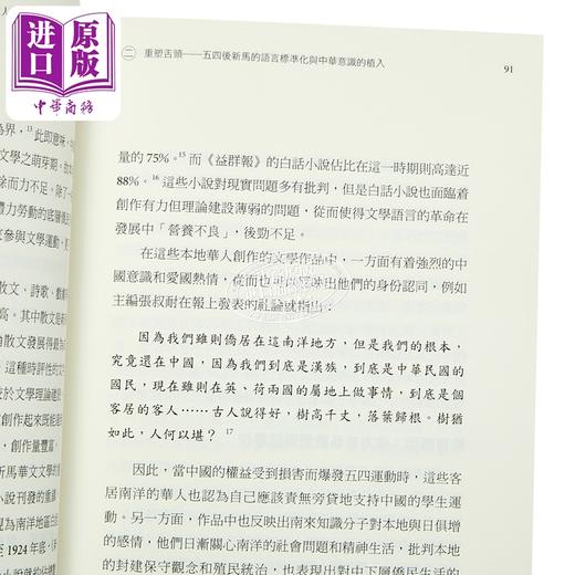【中商原版】五四在南洋 新马华人的文化记忆与中华想象 港台原版 罗乐然 香港中华书局 商品图3