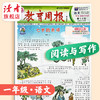 【新2026秋】教育周报(语文阅读与写作)24期订阅 分次发货 小学1-6年级自选 语文 商品缩略图1
