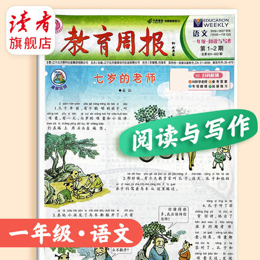 【新2026秋】教育周报(语文阅读与写作)24期订阅 分次发货 小学1-6年级自选 语文 商品图1