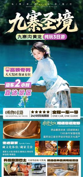 【国旅】九寨圣境纯玩3日游（九寨+黄龙）