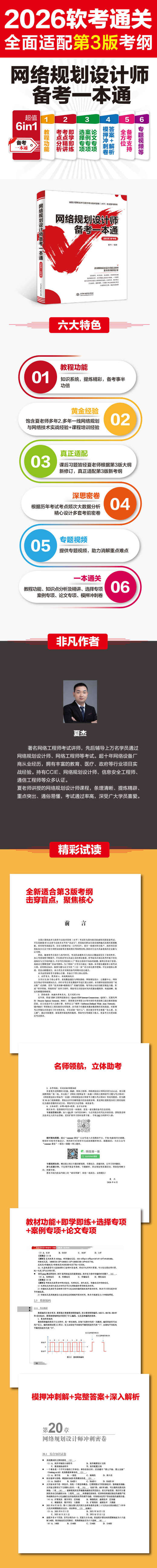 网络规划设计师备考一本通（适配第3版考纲） 商品图5