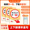 【新华2026秋】课本金句举一仿三 上下册 词语积累和作文金句 商品缩略图1