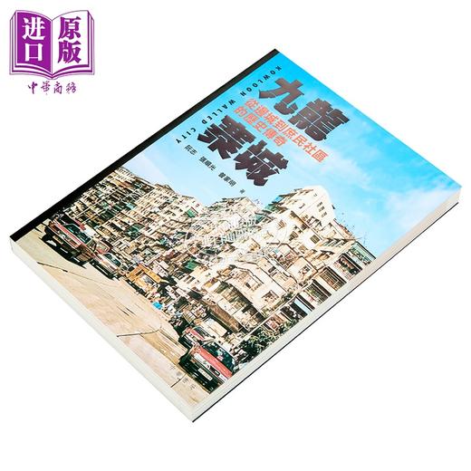 【中商原版】九龙寨城 从边城到庶民社区的历史传奇 港台原版  香港中华书局	阮志 张顺光 曾家明 商品图2