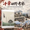 美丽乡愁——中国传统村落 商品缩略图2