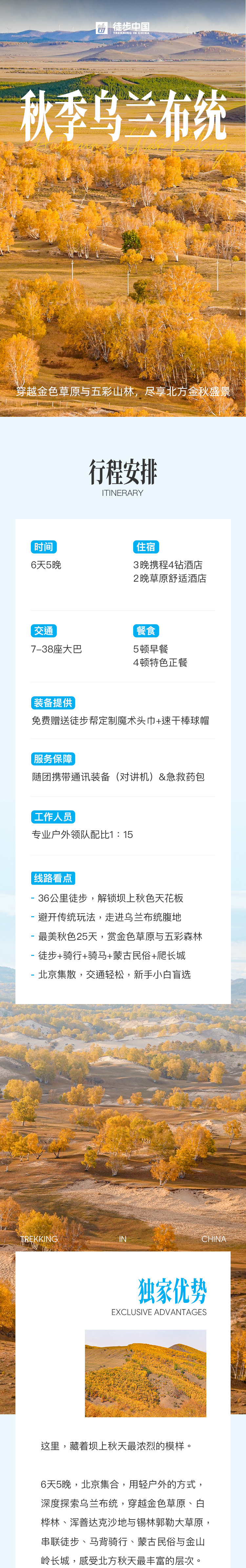 路线亮点