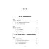 西学中漫谈 导论与思维构建 杨国汉 向往 编著 西医学习中医普及读物 本书系统阐述中西医结合医学的基本理论等内容人民卫生出版社 商品缩略图3