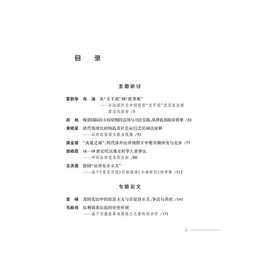 外国法制史研究（第26卷第3辑） 李秀清 主编 周小凡 执行主编 法律出版社 商品图2