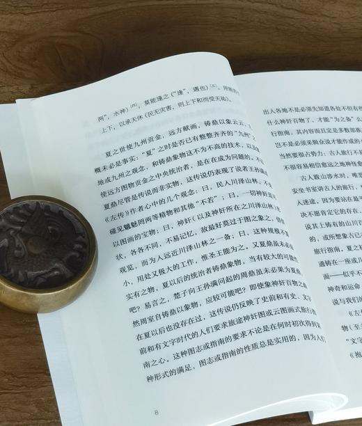 《行途遭逢的神奸：中国古代旅行之研究》江绍原著 崇文书局 古代旅行 山海经 民俗 淮南子 玉器 商品图4