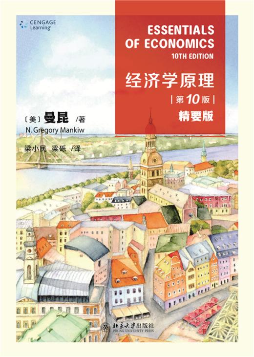 教材 经济学原理（第10版）：精要版  N.格里高利·曼昆（N. Gregory Mankiw） 著  梁小民 梁砾 译   商品图1