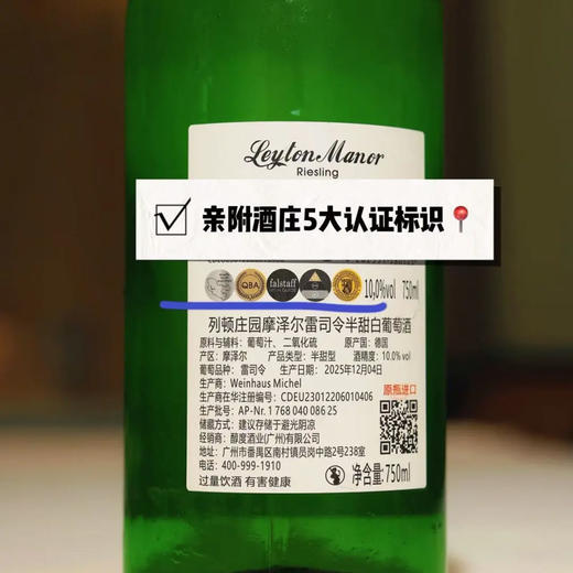 热卖中！【德国原瓶进口】列顿庄园摩泽尔雷司令半甜白 QBA级别（10.0%vol) 商品图3