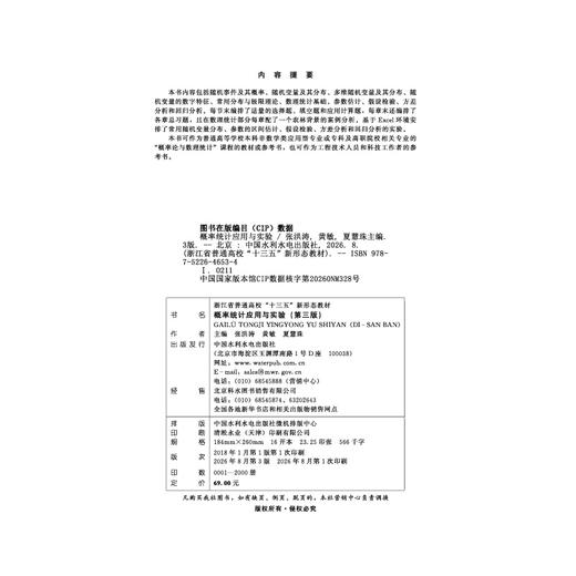 概率统计应用与实验（第三版）（浙江省普通高校“十三五”新形态教材） 商品图2