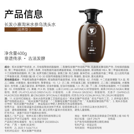 央视/新华网力荐🔥长发小寨 淘米水参乌洗发水 人参何首乌 头皮护理 蓬松清爽 控油去屑 助力非遗 400g/瓶 商品图7