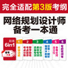 网络规划设计师备考一本通（适配第3版考纲） 商品缩略图3