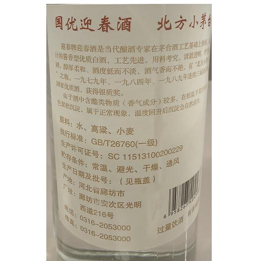 迎春45度500ml酱香型白酒 商品图1