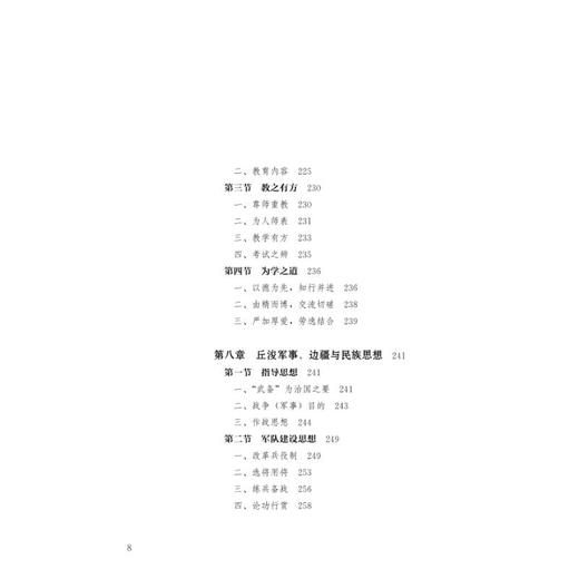 儒家治道的实践与诠释——丘浚《大学衍义补》研究 商品图2
