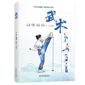 武术