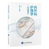 内外科护理学双语课程U盘 李晓丹 共30学时 每学时45分钟内容涉及心血管系统及其他系统的共30个内外科常见疾病北京大学医学出版社 商品缩略图1