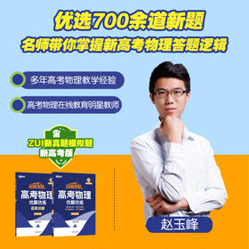 名师领航 高考物理 优解优练