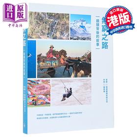【中商原版】无穷之路 港台原版 叶希楠 香港三联书店