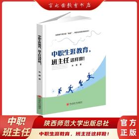 中职生涯教育，班主任这样做！