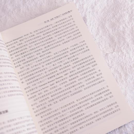 智造之光 “灯塔工厂”核心方法论与实践指南 卡奥斯 海尔 制造强国 制造业高质量发展 商品图3