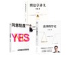 法律的悖论+刑法学讲义+同意制度 罗翔 商品缩略图0