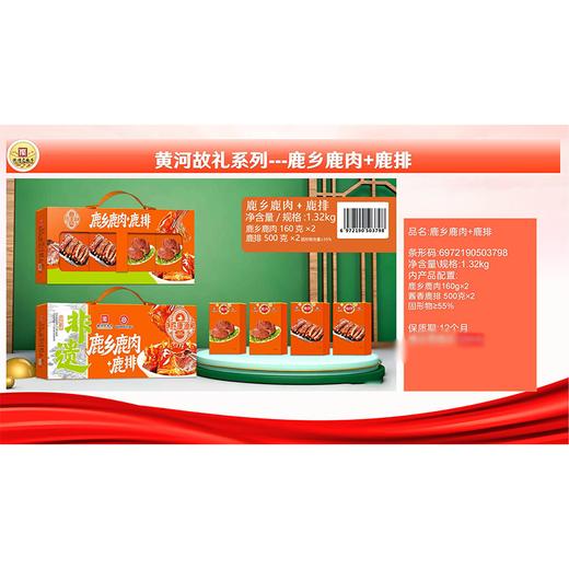 J黄河故礼1.32kg鹿乡鹿肉鹿排 商品图0