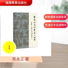 儒家治道的实践与诠释——丘浚《大学衍义补》研究