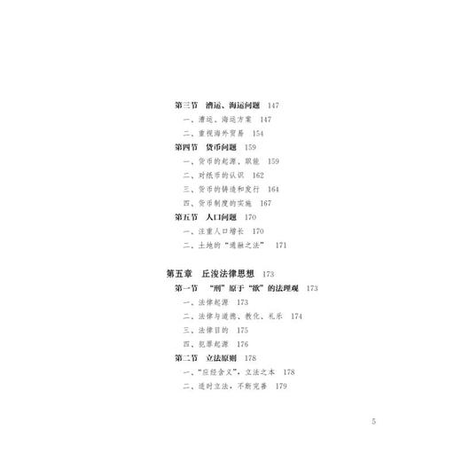 儒家治道的实践与诠释——丘浚《大学衍义补》研究 商品图1