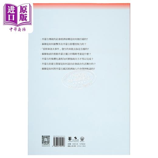 预售 【中商原版】从渗透到重构 苏联对外蒙古内部改造研究1918-1946 港台原版 谷继坤 开明书店 商品图1