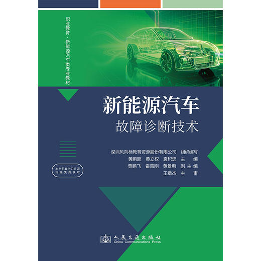 新能源汽车故障诊断技术 商品图3