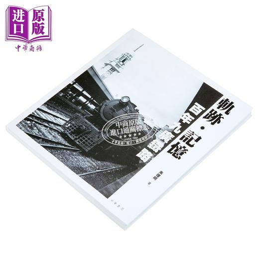 【中商原版】轨迹 记忆 百年九广铁路 港台原版 香港中华书局 朱理明 商品图2