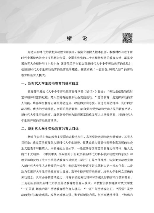 新时代大学生劳动教育理论与实践 商品图6