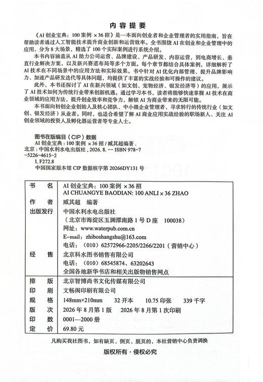 AI创业宝典：100案例×36招 商品图2