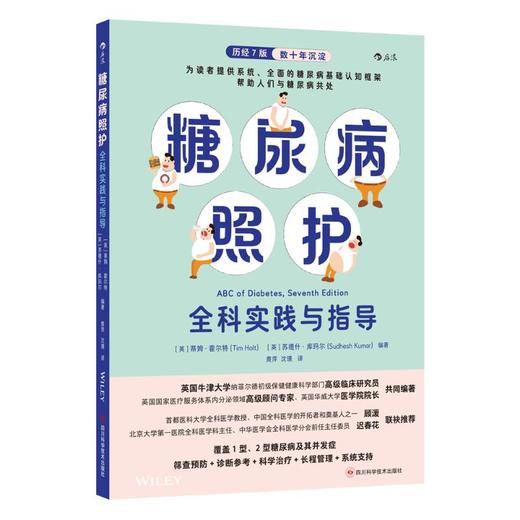 糖尿病照护：全科实践与指导 商品图2