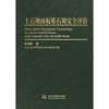 土石坝面板堆石坝安全评价 商品缩略图0