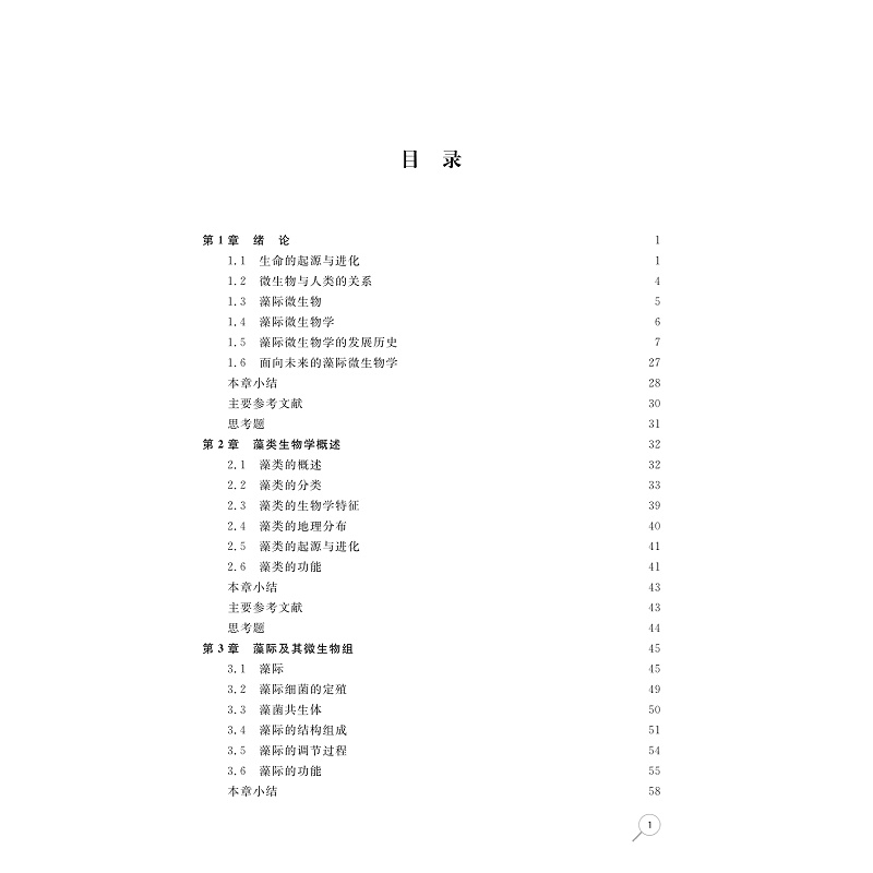 试读PDF-9787308279314(1-1)-藻际微生物学导论_006.jpg