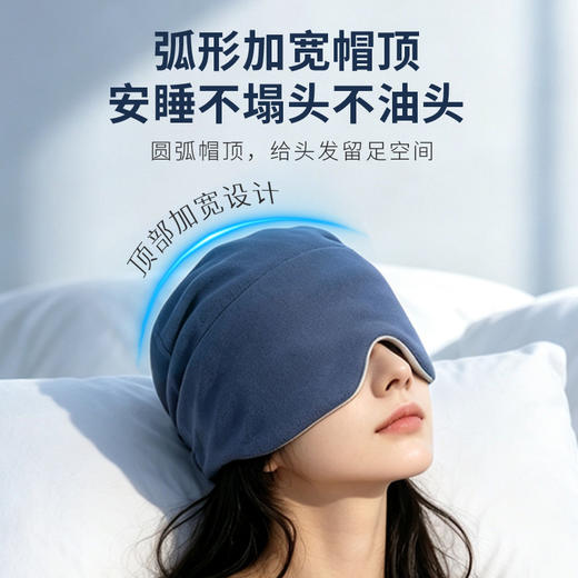 艾远堂重力护头睡帽 ，分区微重力设计，重力都集中在前额和眼周的位置，92%涤纶+8%氨纶的冰丝感面料 商品图6