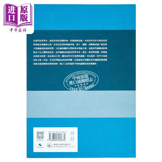 预售 【中商原版】宪法哲学导论 港台原版 翟小波 香港三联书店 商品图1