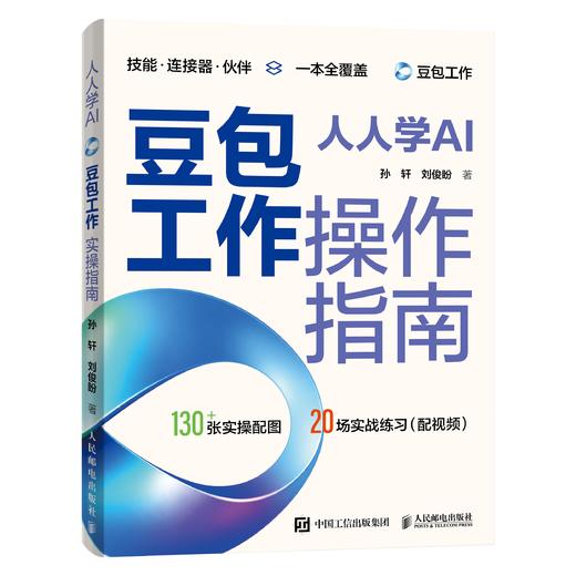 预售 预计9月下旬发货 *学AI 豆包工作操作指南 豆包工作教程书籍AI办公提效Agent智能体Workbuddy 商品图1