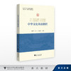 中华文化英语教程/职业院校中华文化国际传播教材“职教出海”文化软实力建设教材/杨修平,凌源,盛春艳/浙江大学出版社 商品缩略图0